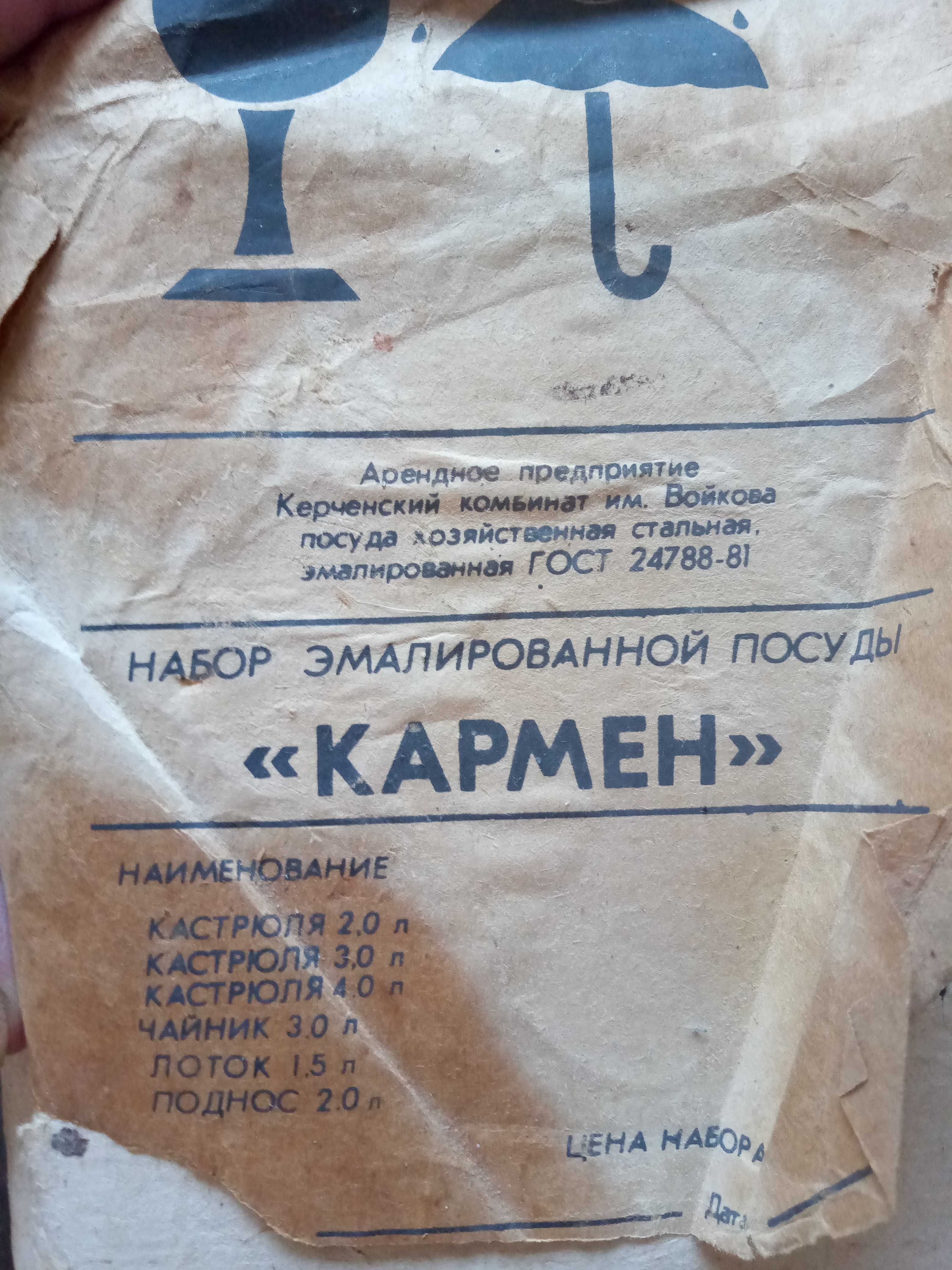 Набір емальованого посуду