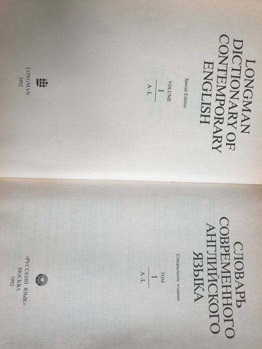 Словарь современного английского языка. Longman