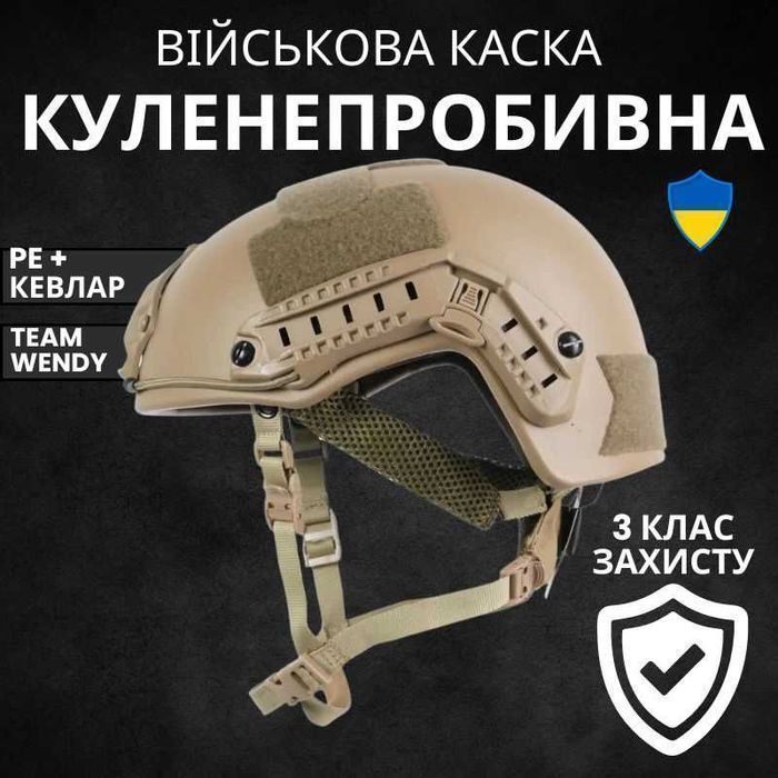KEVLAR - Балістичний Шолом Fast Wendy NIJ IIIA - NTS (USA)