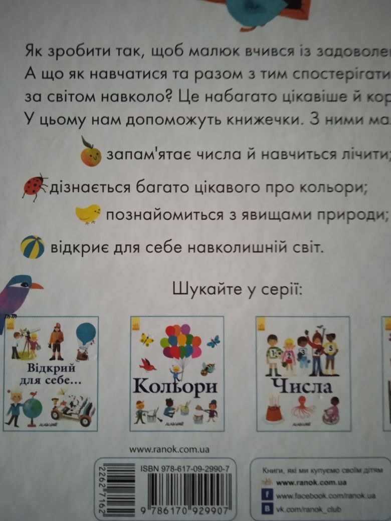 Продам книжку Числа