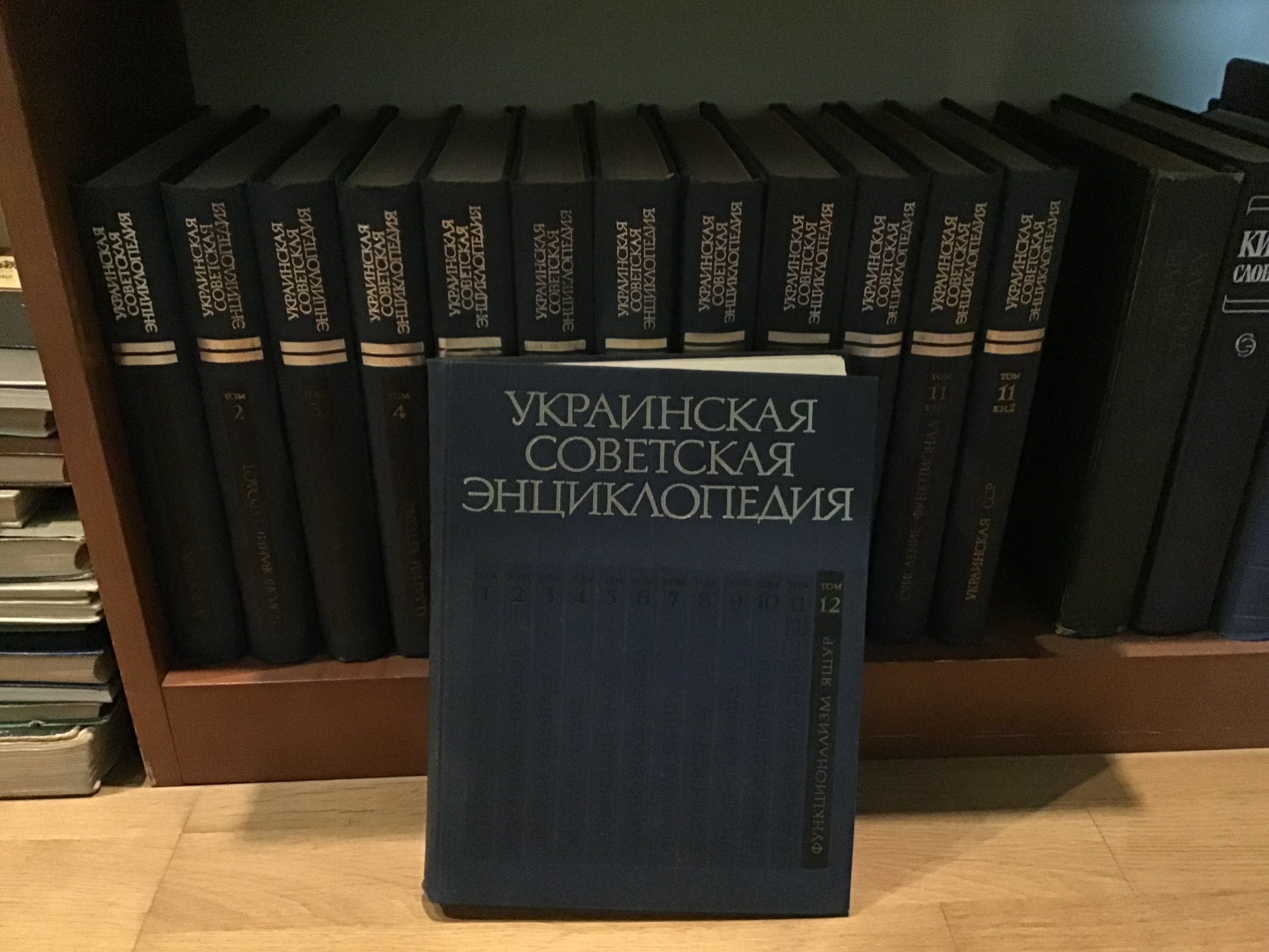 Украинская советская энциклопедия. 300 грн за все тома