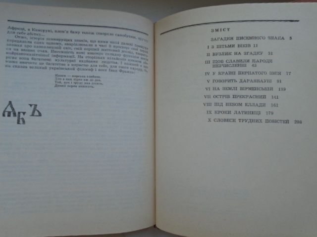 Утевская Паола. Невмирущі знаки. Бессмертные знаки Очерки. 1981 г.