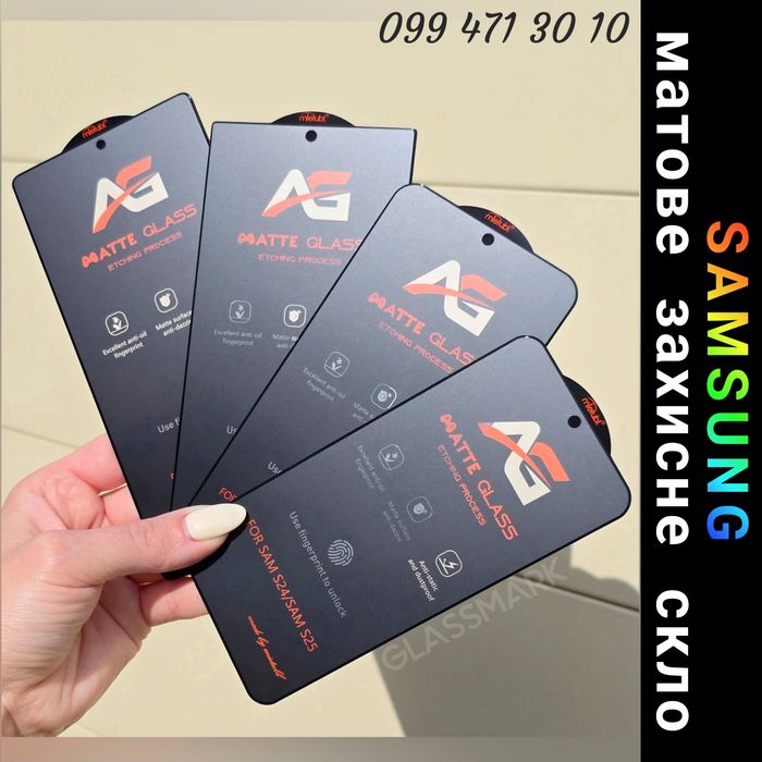 Матове захисне скло Samsung S24 S25 S24+ S25Ultra матовое стекло