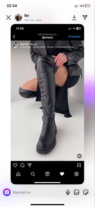 Чорні ботфорди.