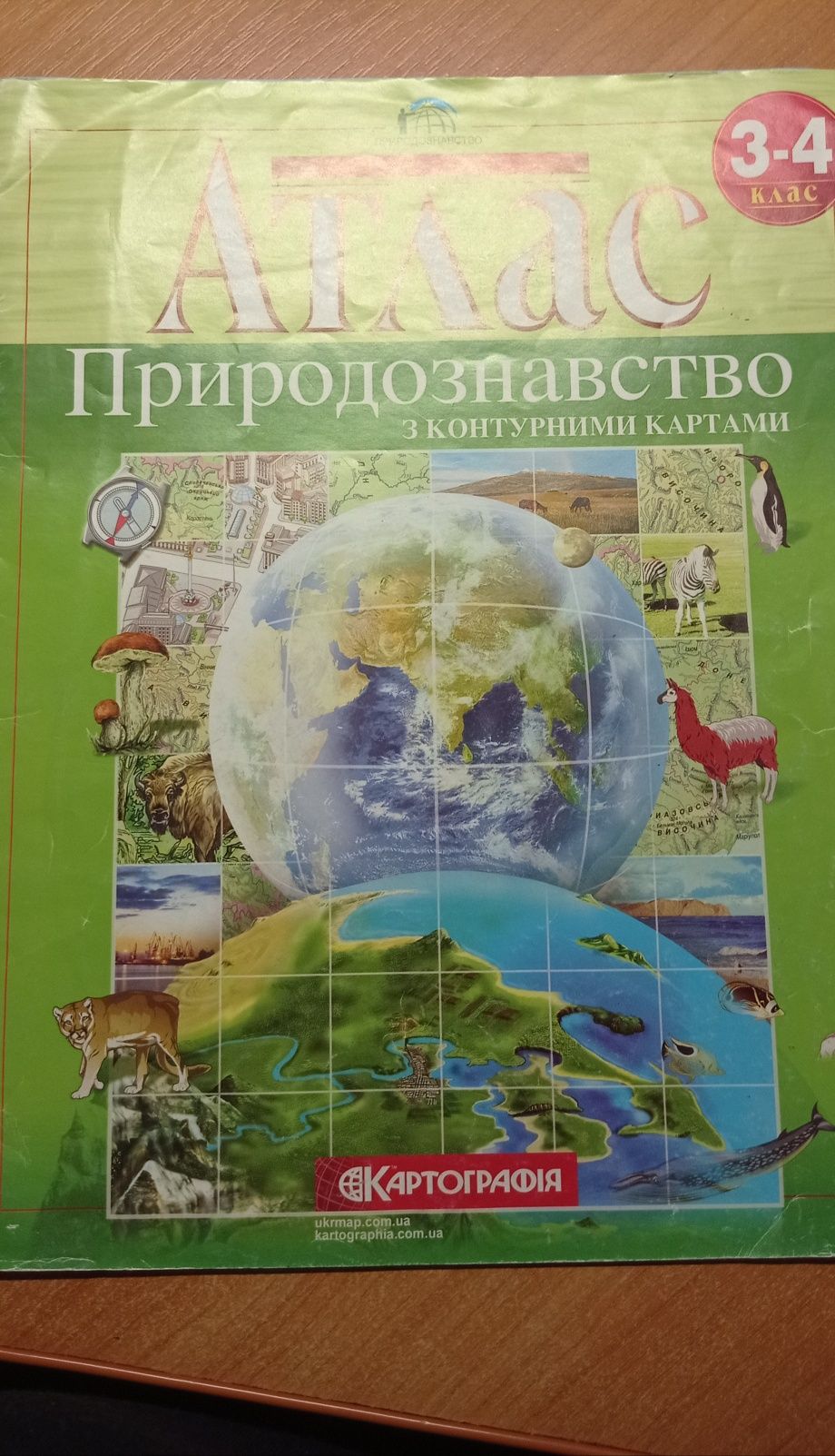 Атлас з природознавства для 3-4 і 5 класу