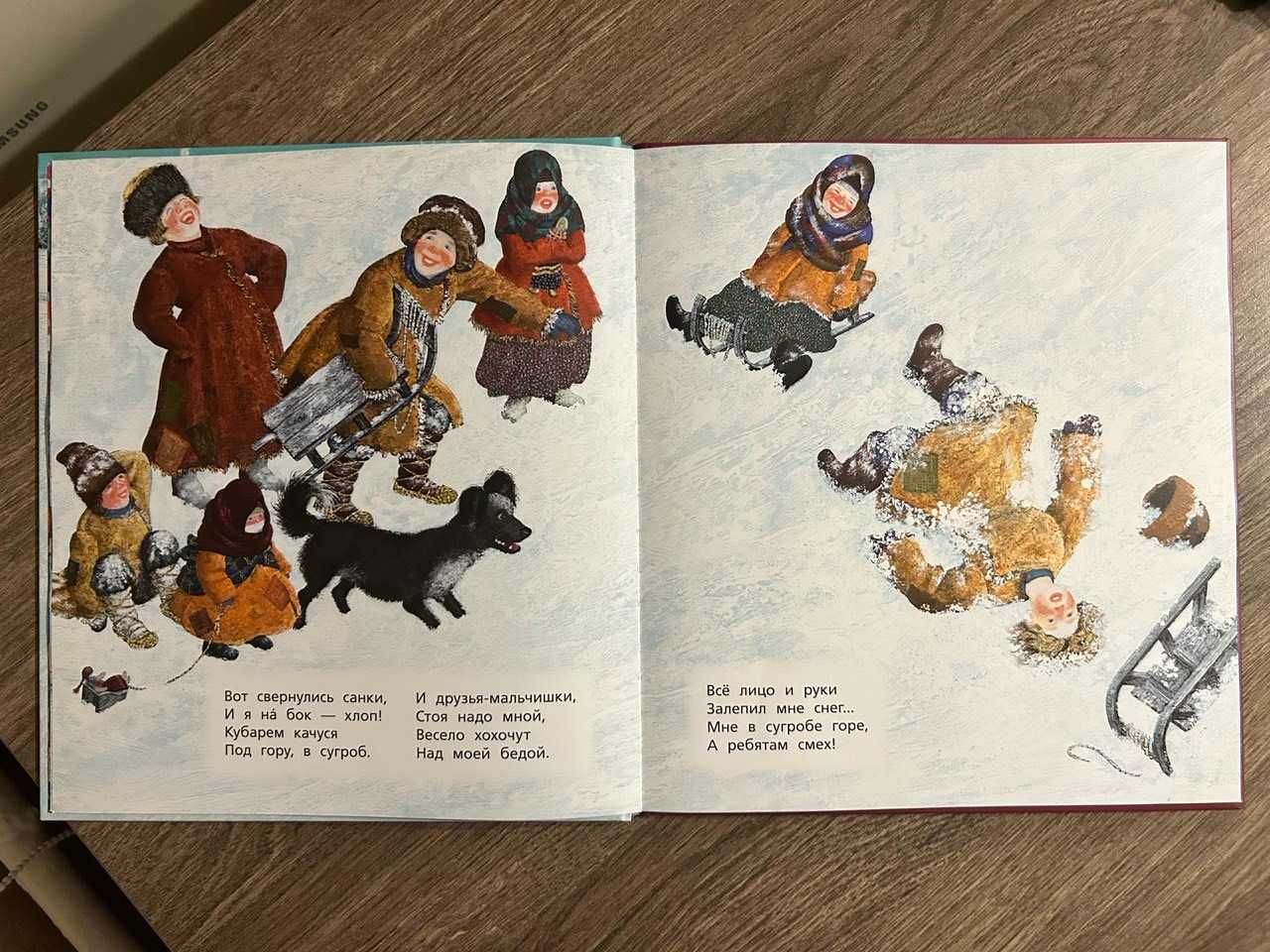 Детская новогодняя книга - Иван Суриков "Детство. Вот моя деревня..."