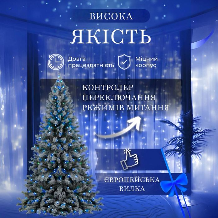 Світлодіодна гірлянда штора 3х2 м