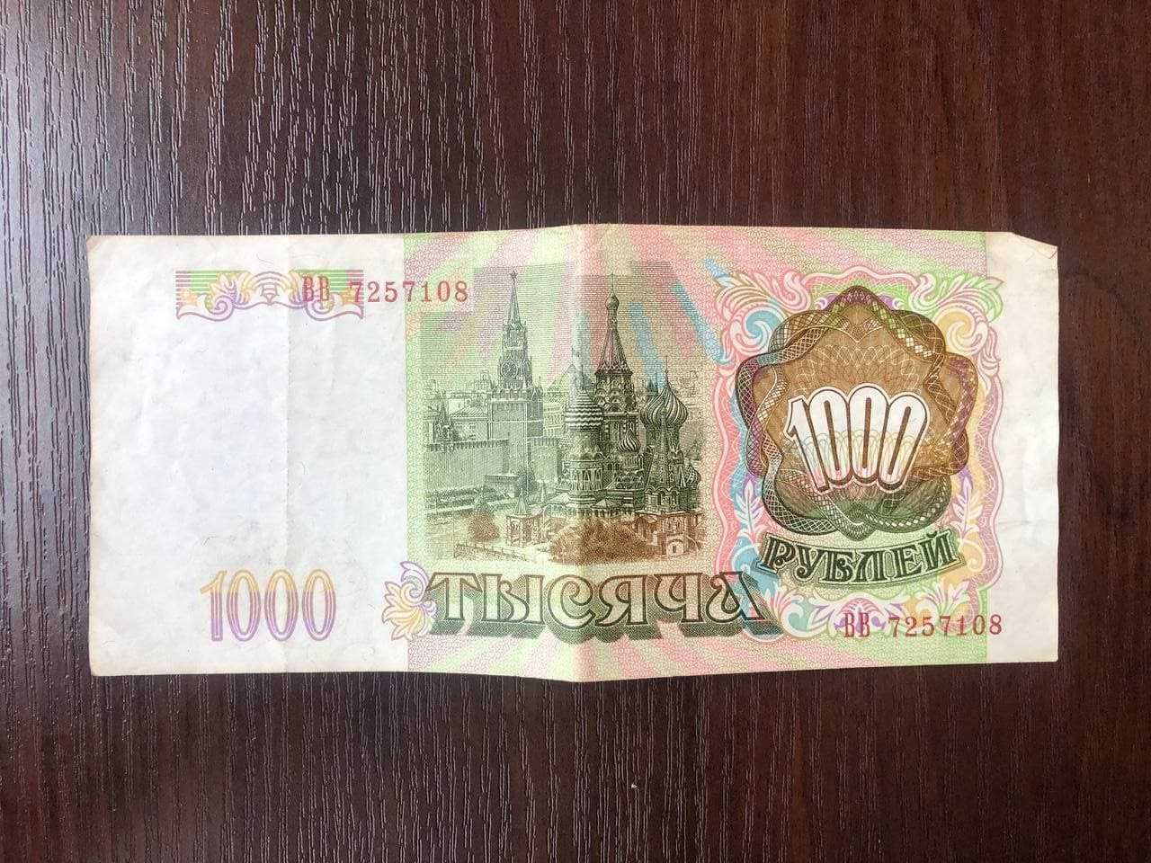 Банкнота купюра 5000 рублей 1000 рублей российской федерации 1993 года