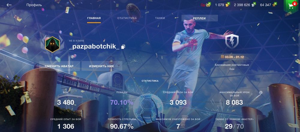 Аккаунт WOT BLITZ 70% побед