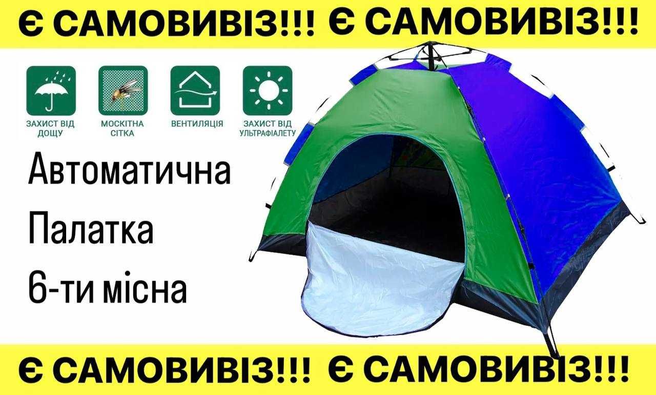 Намет туристичний автоматичний  6-ти місний палатка кемпінгова 2х2,5м
