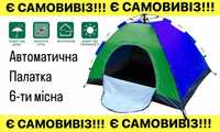 Намет туристичний автоматичний  6-ти місний палатка кемпінгова 2х2,5м