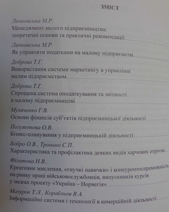 Менеджмент підприємницької діяльності