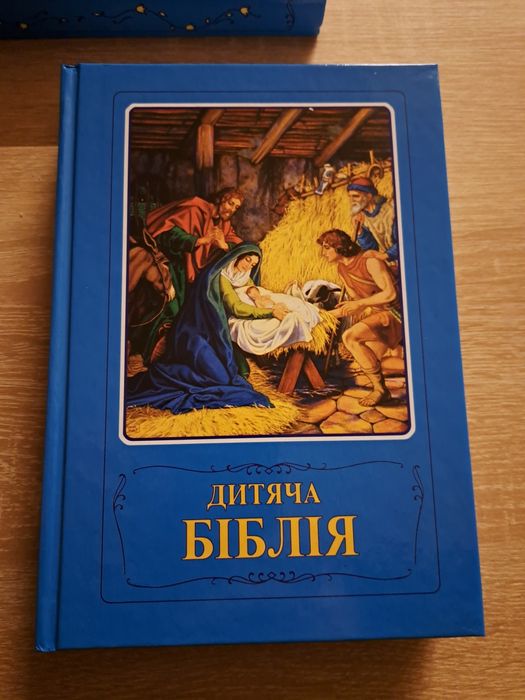 Біблія українською мовою.