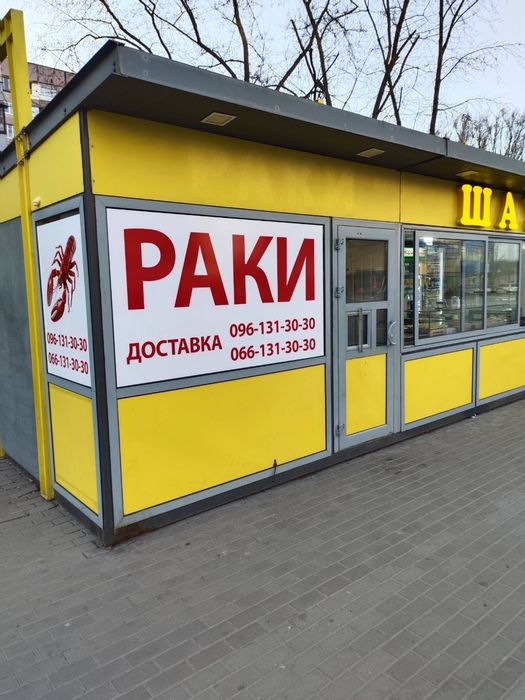 РАКИ ЖИВЫЕ! Пр. Героев 12. Доставка!