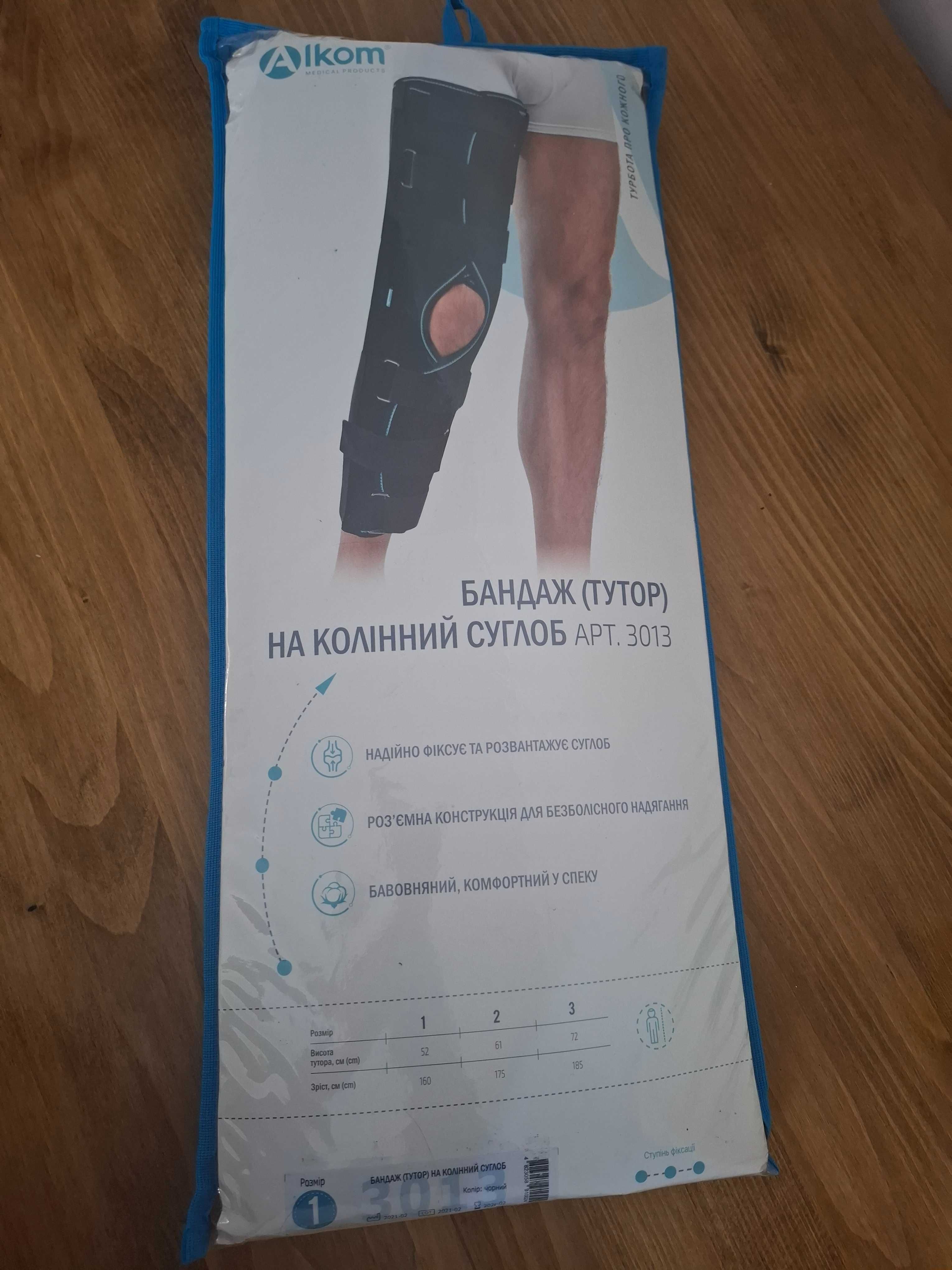 Бандаж (тутор) на колінний суглоб