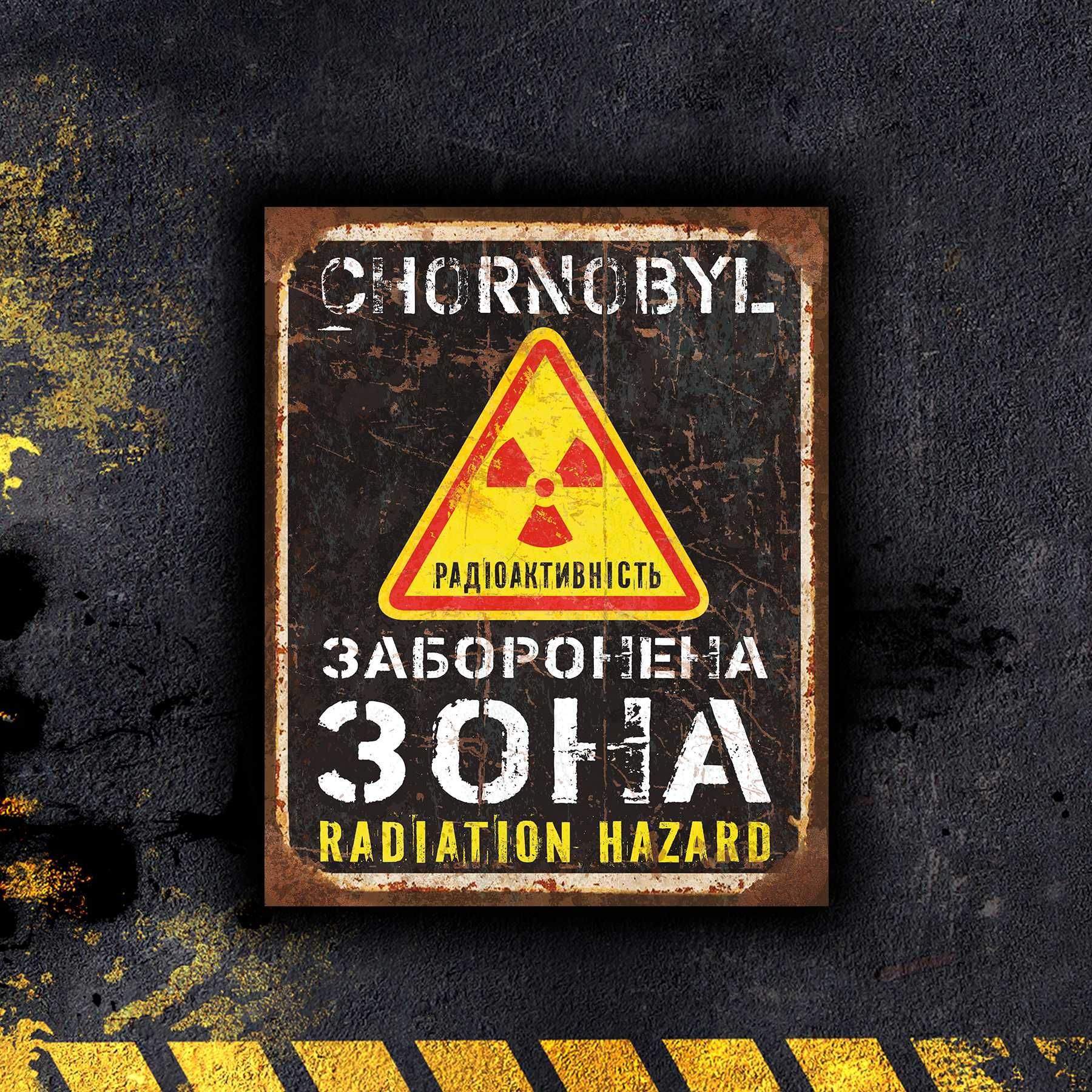 Интерьерная табличка Чернобыль Припять винтаж stalker декор стен СССР