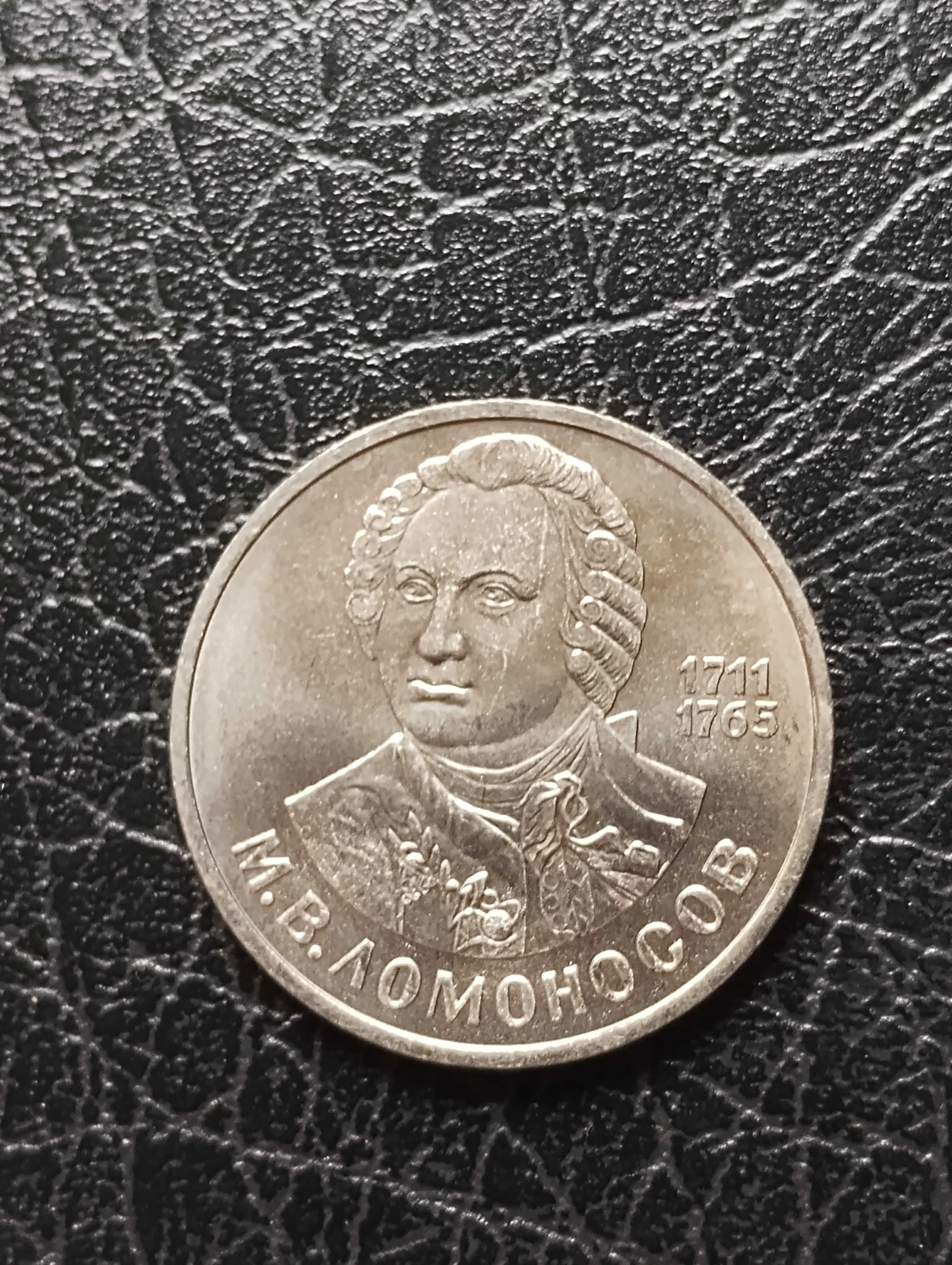 1 rubel
1986
Michaił Łomonosow
ZSRR