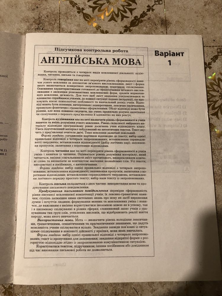 Англійська мова 6 клас, підсумкові контрольні роботи