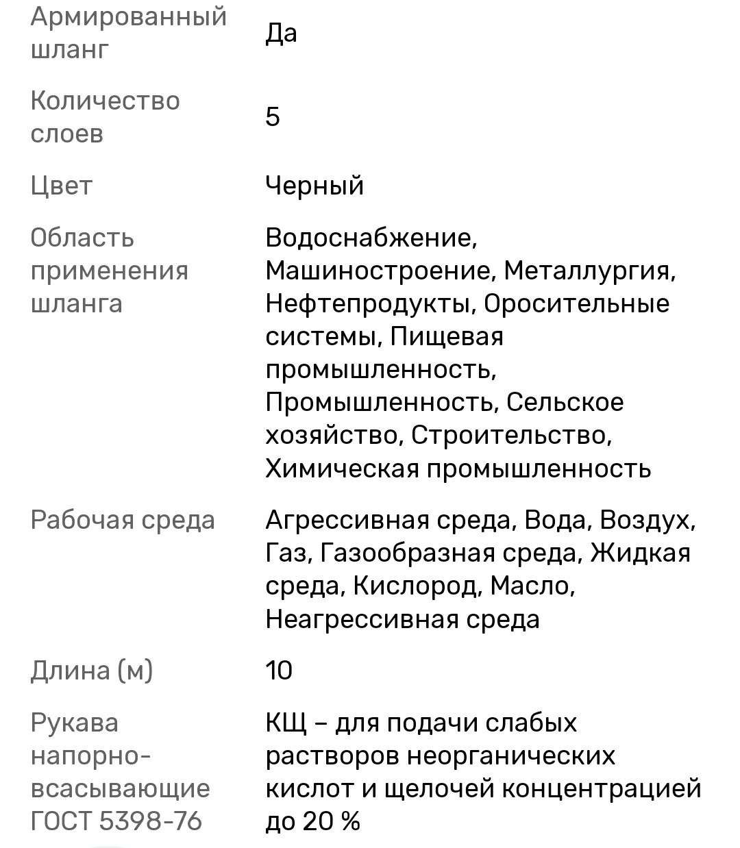 Шланг (рукав) Гофра 50мм СССР МБС маслобензостойкий