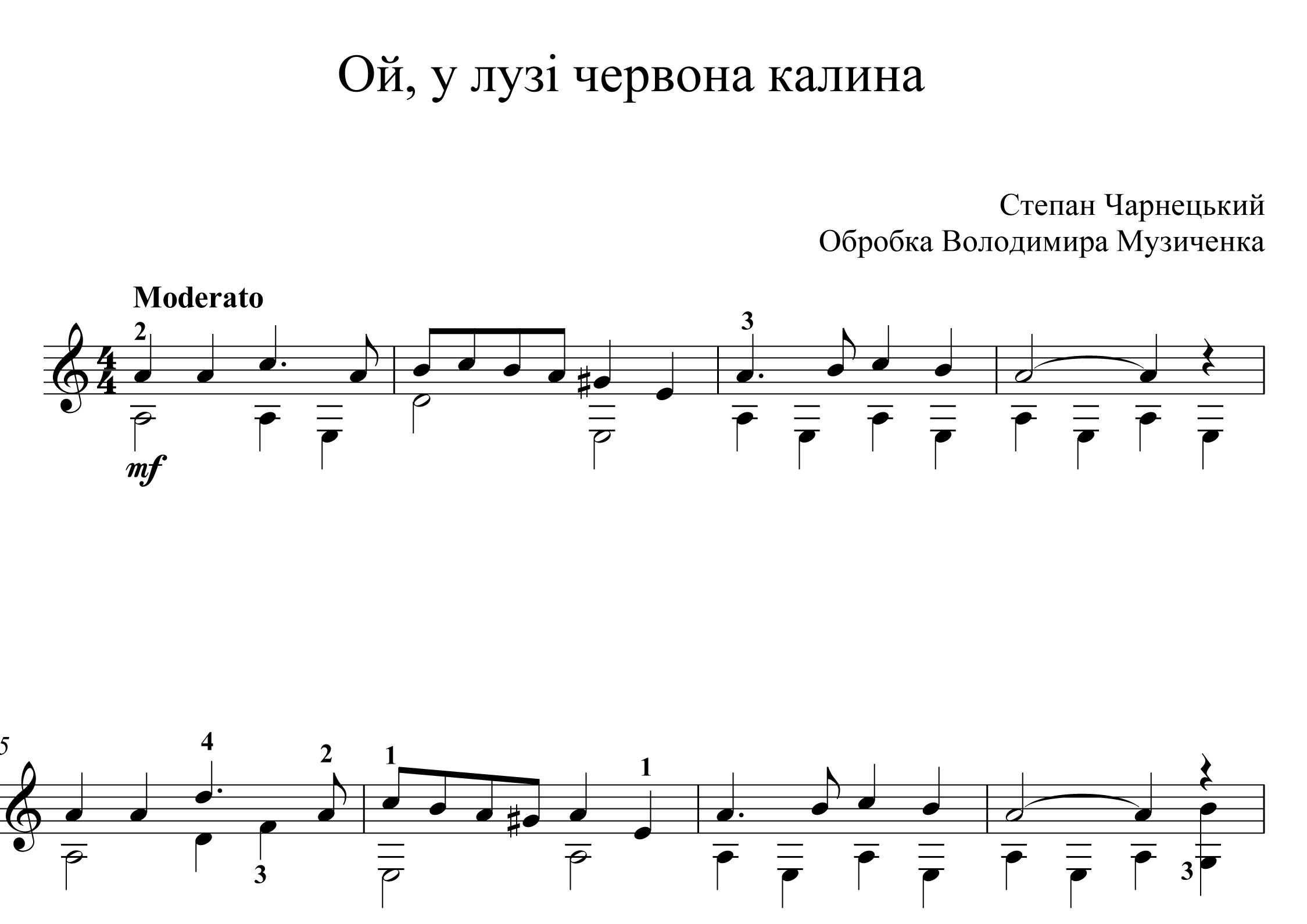 Ноти для гітари. В. Музиченко "Дякую за все"