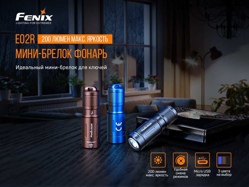 Фонарь Fenix E02R черный, синий, бронзовый