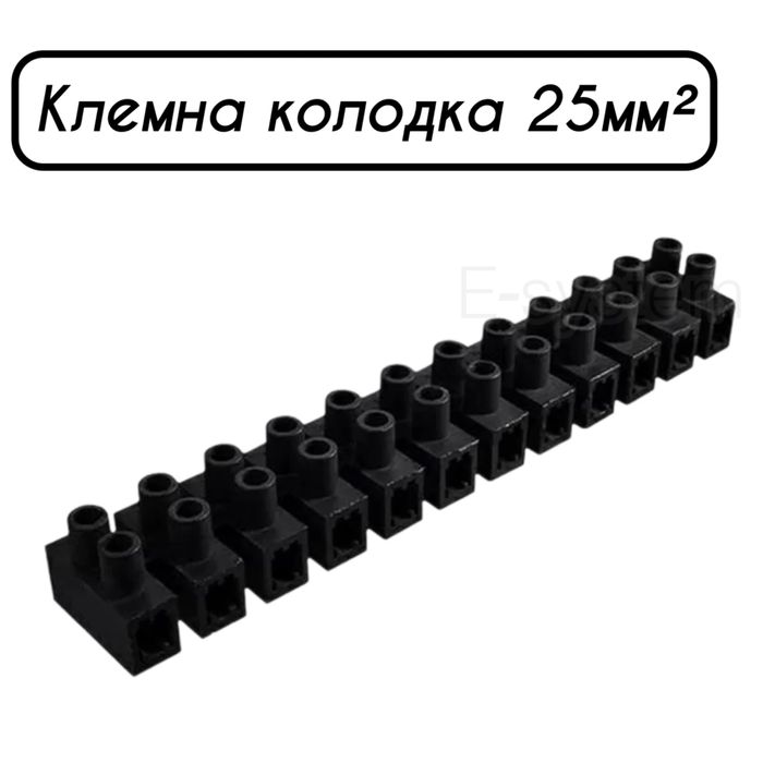 Клемна колодка 25 мм²/Клеммная колодка