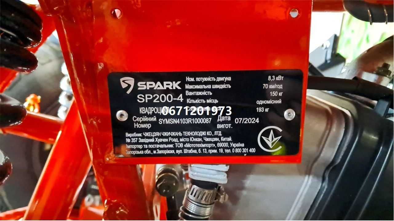 Квадроцикл SPARK SP200-4 СПАРК безкоштовна доставка під ваш двір