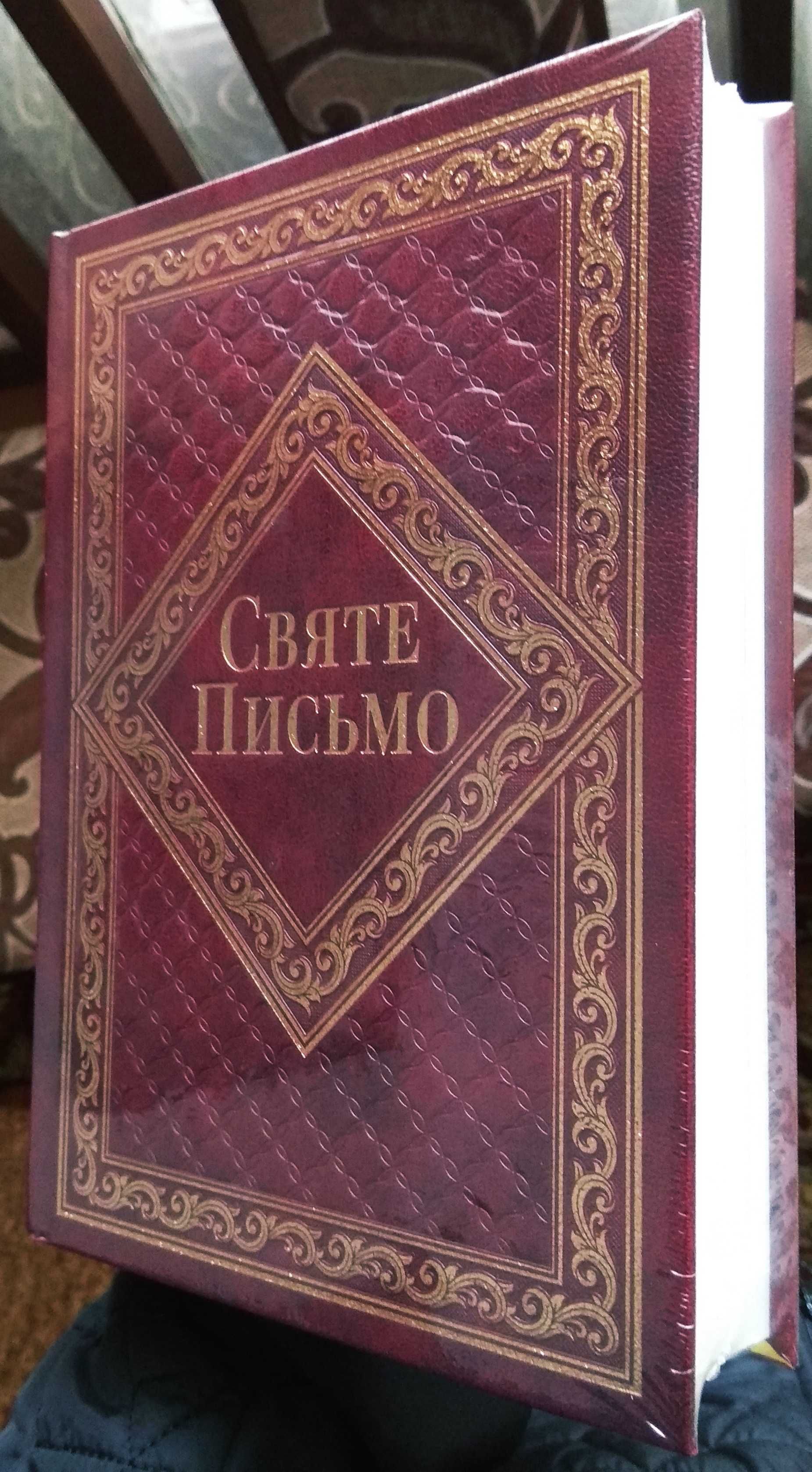 Святе Письмо. Повна Біблія переклад Хоменко 16х22