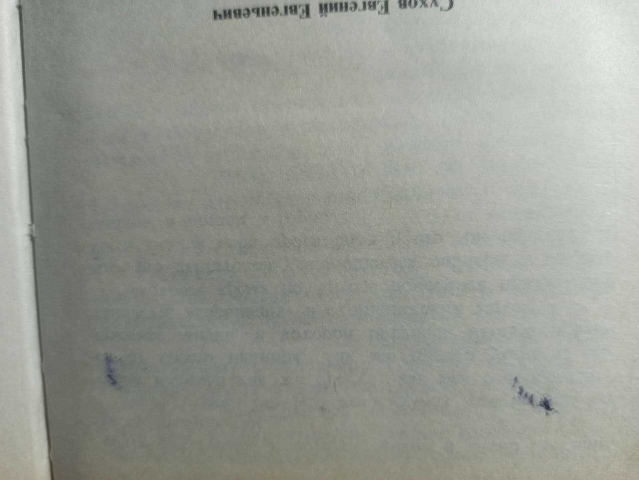 Серия книг "Я- вор в законе" Евгений Сухов
