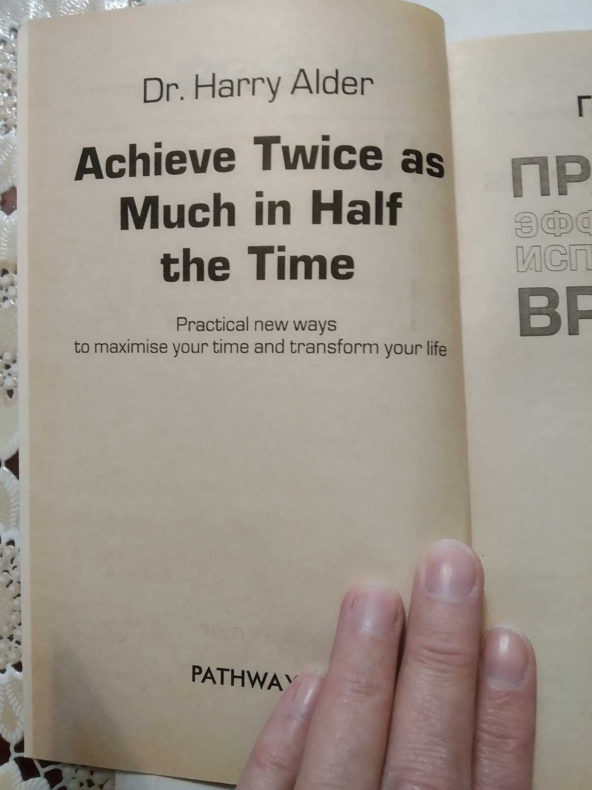 Книга "Практика эффективного использования времени"