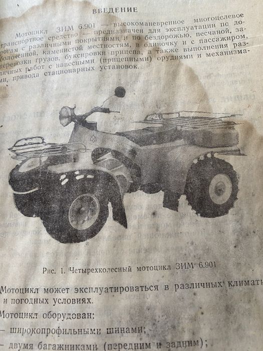 Квадроцикл  трактор ЗИМ350