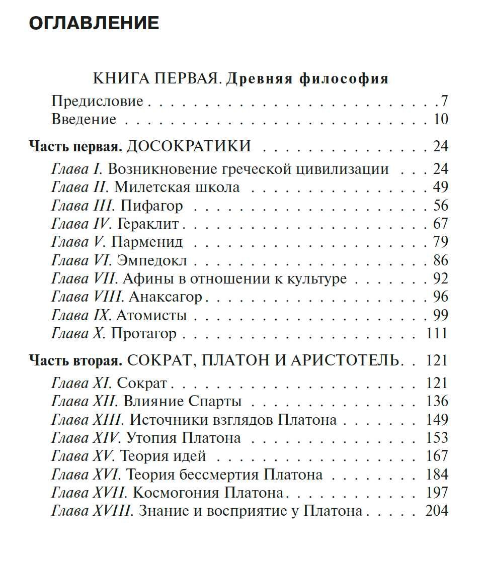 "История западной философии" Бертран Рассел