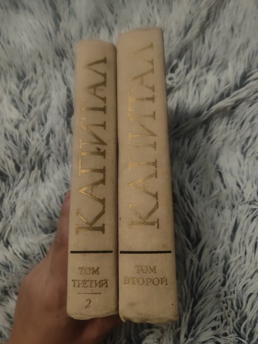 Карл Маркс капитал