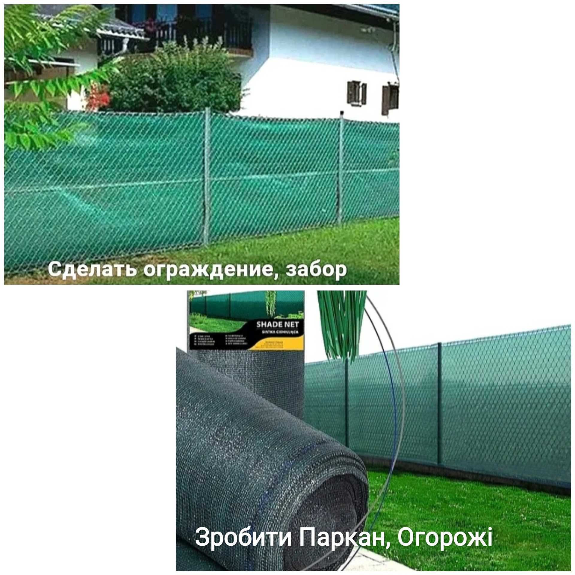 Сетка 1,5м 95% забор паркан затеняющая 95% 110% 90 85% 70% 65% 60% 50%