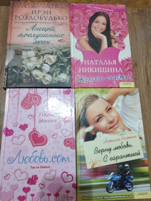 Набор книг, романтика