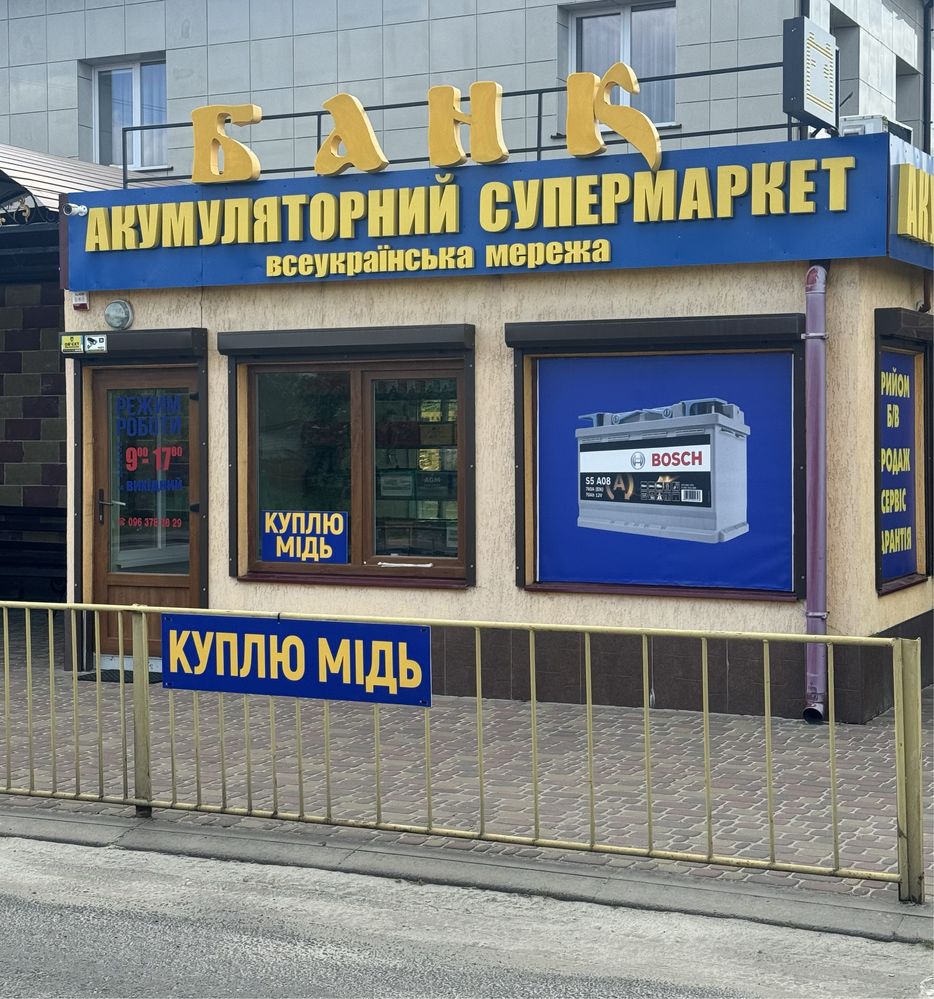 Купуємо МІДЬ Прийом Міді Купівля Металобрухт Кольоровий Метал Брухт
