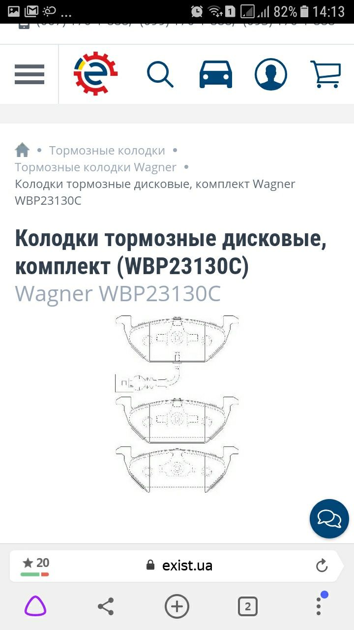 Тормозныеколодки wbp23130c Volkswagen,Audi,Skoda,Seat.