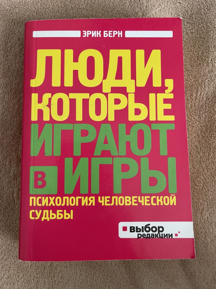 Люди, которые играют в игры …