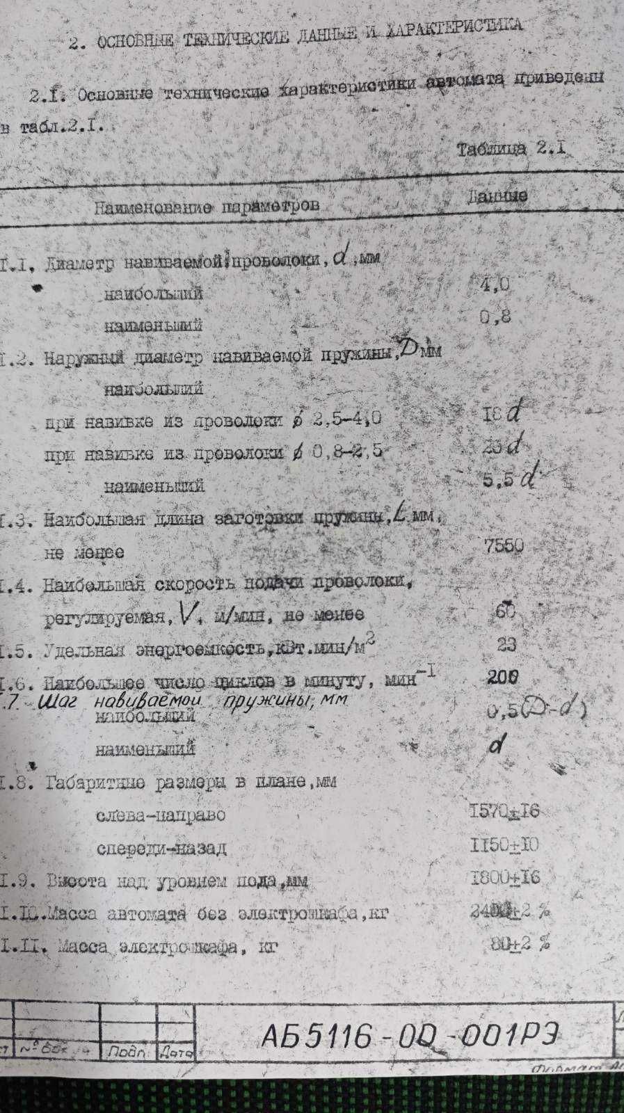 Гильотина Н-478, Н3118, НА3218, Н3121, Н3221, НД3314, А5216