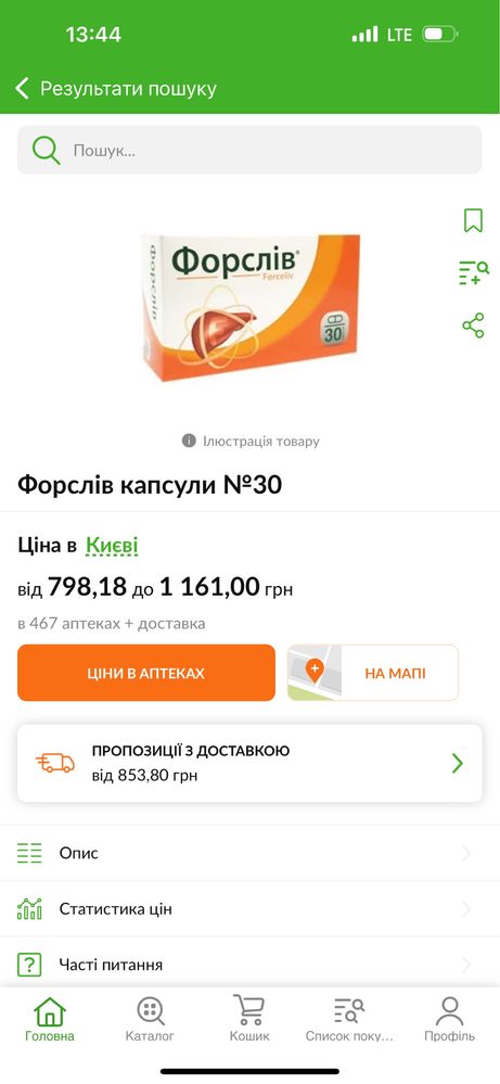 ФОРСЛІВ біодобавка, капсули