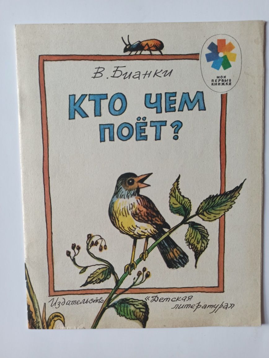 "Kto czem pojet" W. Bianki dla dzieci w języku rosyjskim