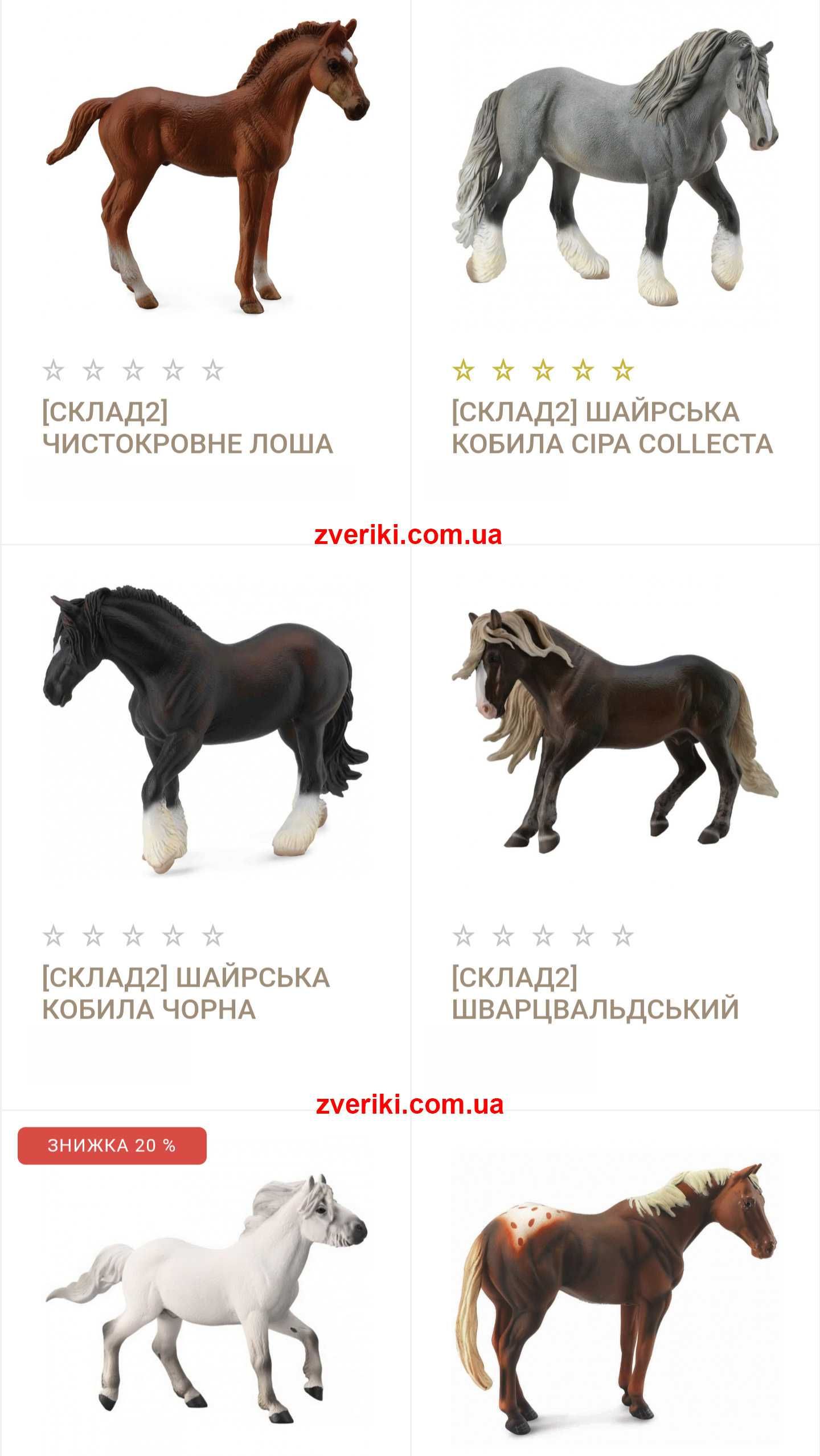 Реаілстичні фігурки CollectA (коллекта) лошадь конь Шляйх Schleich