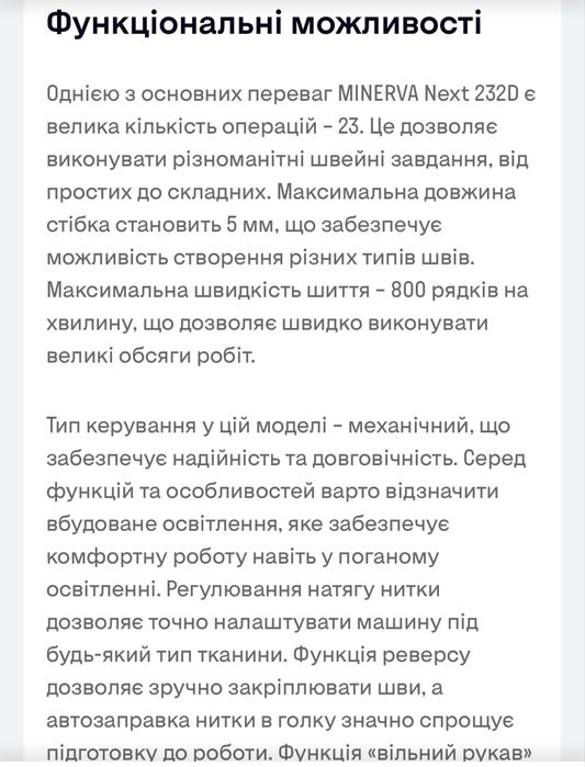 Швейна машинка Minerva Next 232 D