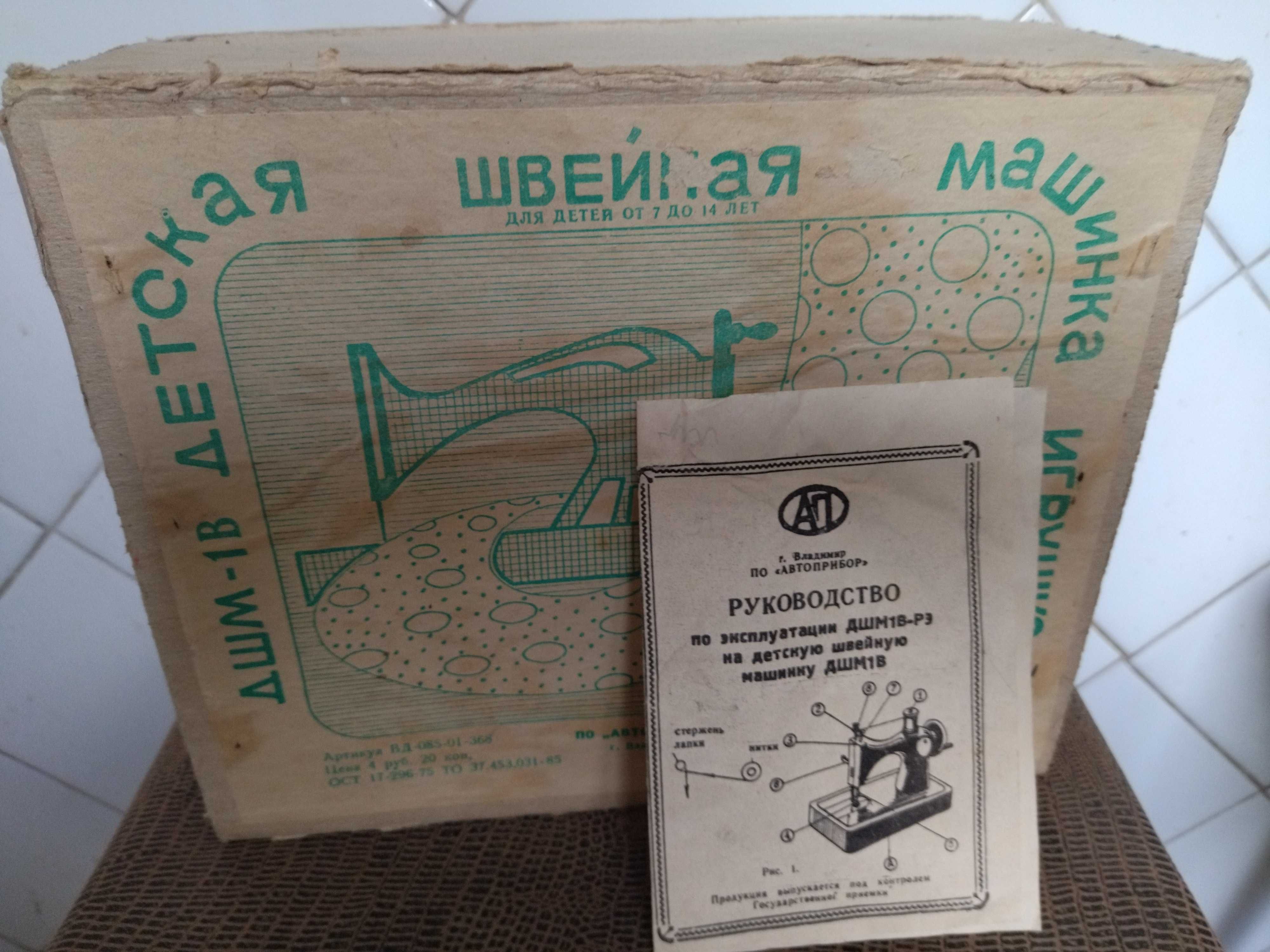 Игрушечная швейная машинка ссср