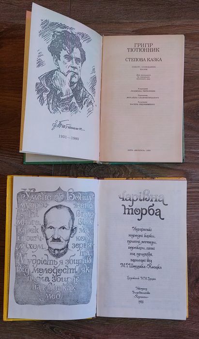 Українські народні казки.