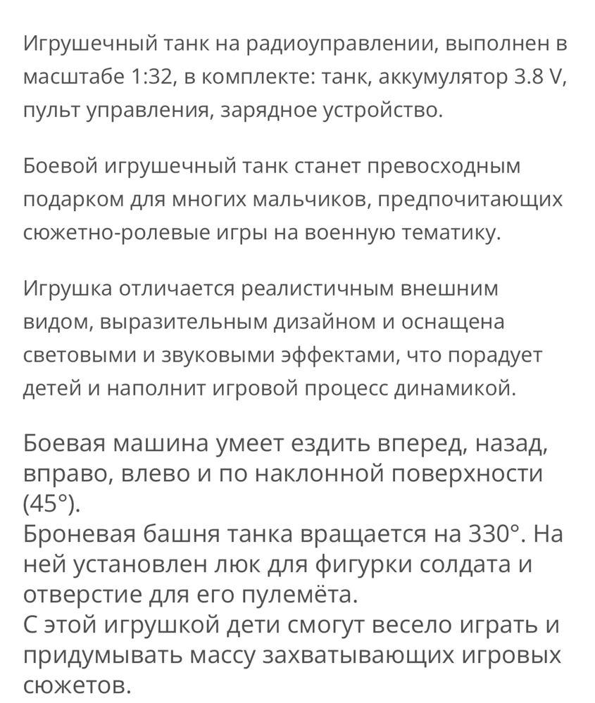 Танк на радиоуправлении Свет/звук