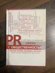 PR связи с общественностью