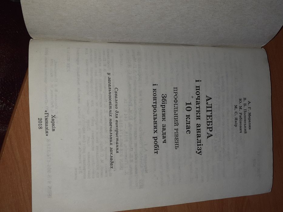 Алгебра 10кл Мерзляк підручник