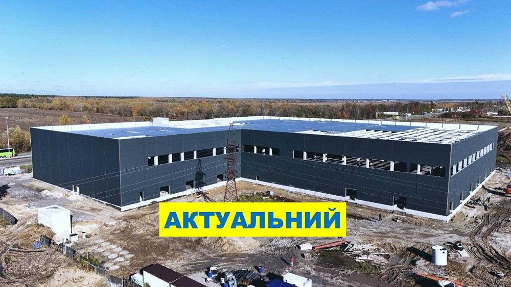 Безпечний хаб класу А 10 000 м2 траса Київ-Мрія-Бузова. Вибір лідера!