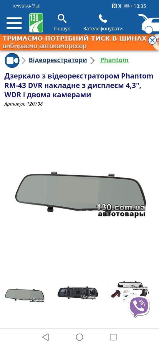 Зеркало с видеорегистратором Hantom Rm 43 
Phantom
Зеркало с видеореги